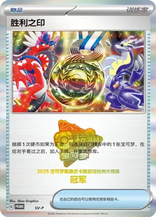Victory Symbol